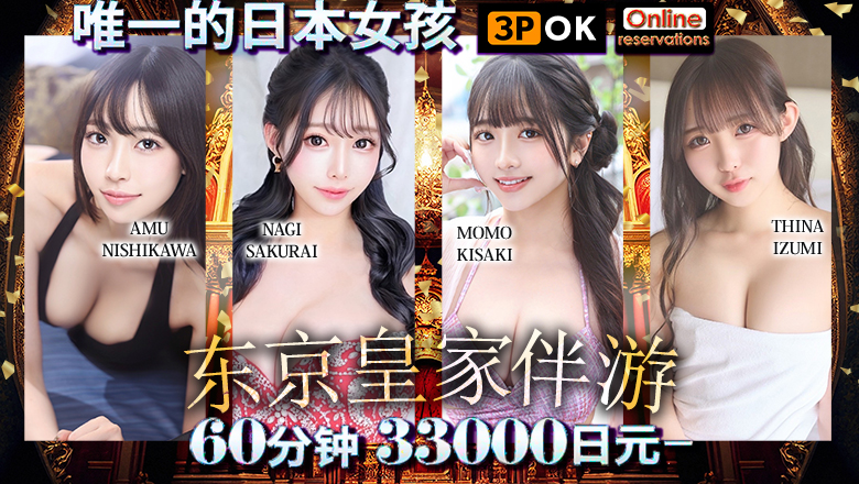 tokyo 品川、滨松町 上门服务 Tokyo Royal Escort
