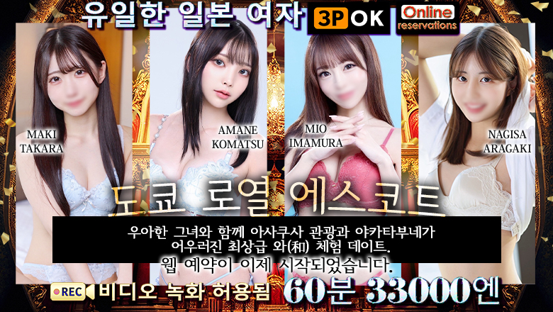 도쿄도 고탄다 안마(데리버리) Tokyo Royal Escort