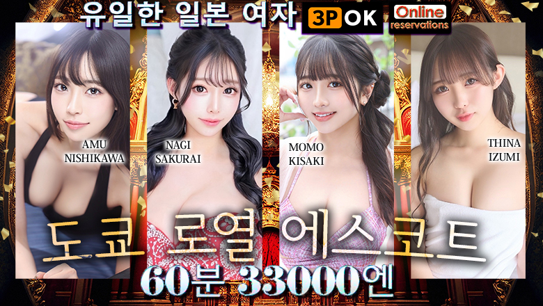 tokyo 시나가와・하마마츠초 안마(데리버리) Tokyo Royal Escort