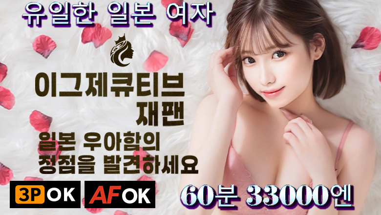 도쿄도 긴시초 데리헤루 Executive Japan