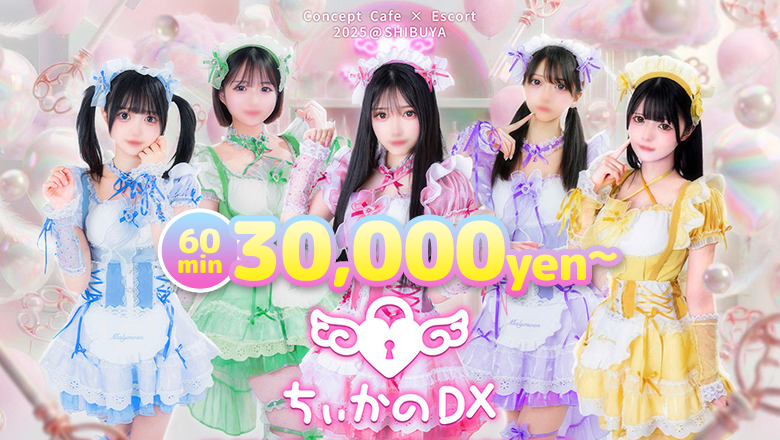 tokyo 渋谷 デリヘル コンカフェ＆デリヘル　ちいかのDX