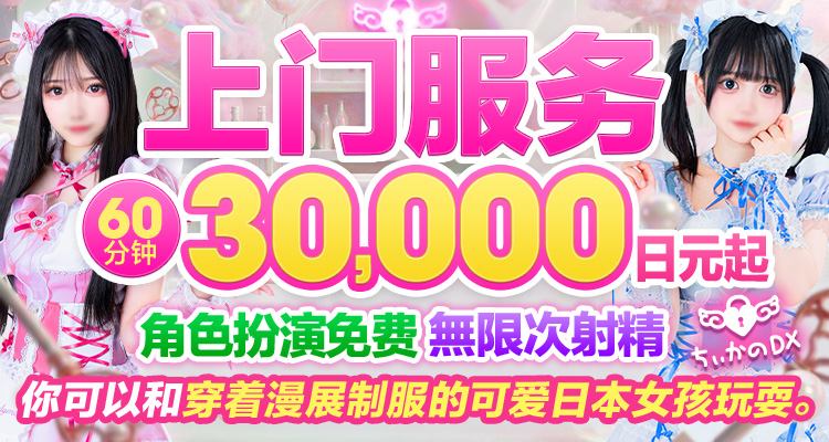 tokyo 涩谷 上门服务 コンカフェ✕ヘルス　ちいかのDX　渋谷店