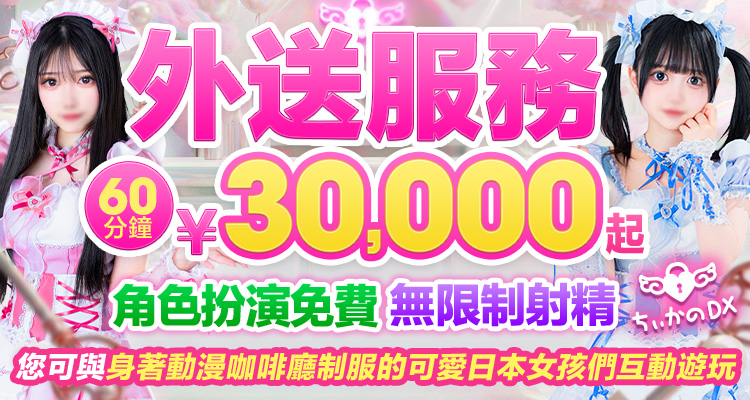 tokyo 澀谷 上門服務 コンカフェ✕ヘルス　ちいかのDX　渋谷店