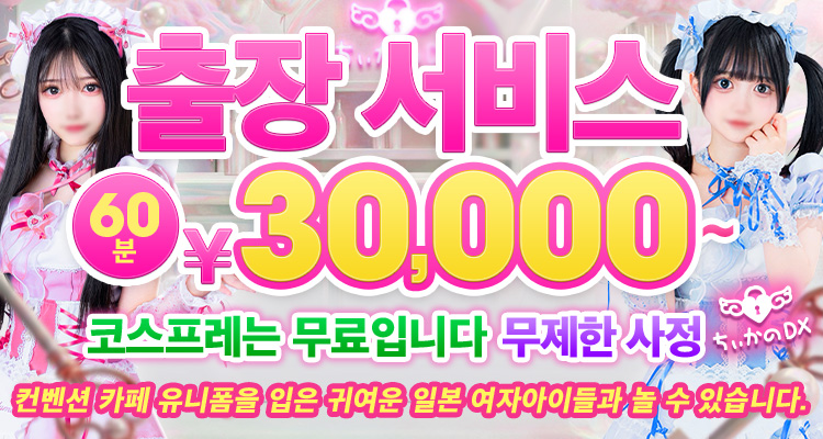 tokyo 시부야 안마(데리버리) コンカフェ✕ヘルス　ちいかのDX　渋谷店