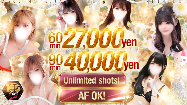 tokyo 新宿・歌舞伎町 デリヘル Once More JAPANESE girl　IN　SHINJUKU