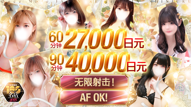 tokyo 新宿・歌舞伎町 上门服务 Once More JAPANESE girl　IN　SHINJUKU