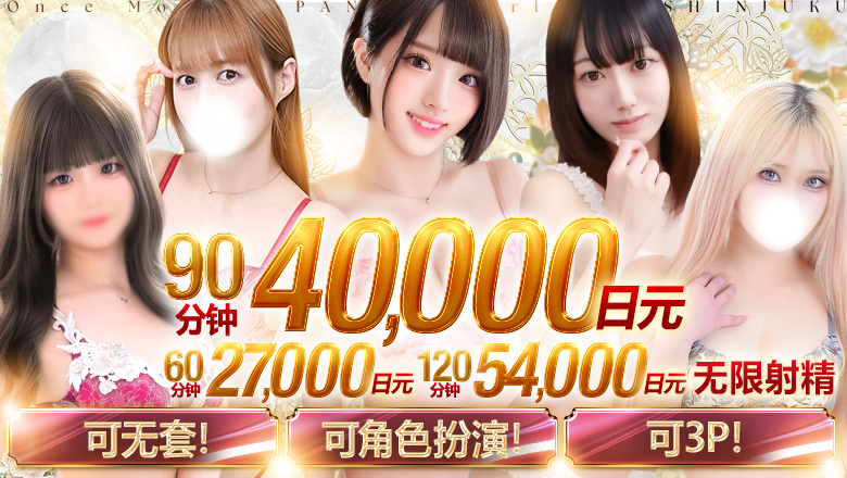 tokyo 新宿、歌舞伎町 上门服务 Once More JAPANESE girl　IN　SHINJUKU