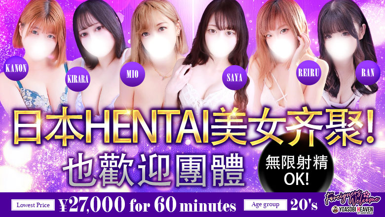 東京都 新宿・歌舞伎町 上門服務 One More JAPANESE girl　IN　SHINJUKU