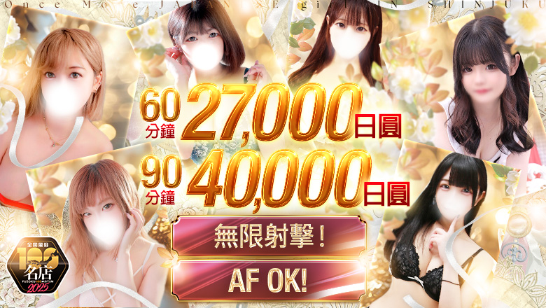 tokyo 新宿・歌舞伎町 上門服務 Once More JAPANESE girl　IN　SHINJUKU
