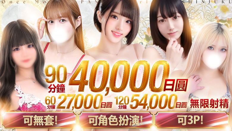 tokyo 新宿、歌舞伎町 上門服務 Once More JAPANESE girl　IN　SHINJUKU