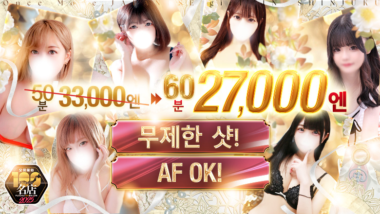 도쿄도 신주쿠・가부키초 안마(데리버리) Once More JAPANESE girl　IN　SHINJUKU