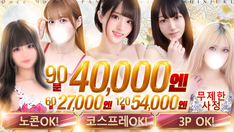 tokyo 신주쿠·가부키초 안마(데리버리) Once More JAPANESE girl　IN　SHINJUKU