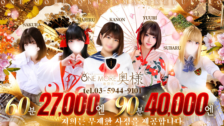 tokyo 신주쿠·가부키초 안마(데리버리) Once More JAPANESE girl　IN　SHINJUKU