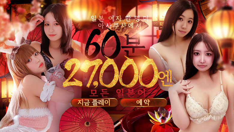 도쿄도 아사쿠사 안마(데리버리) Once More JAPANESE girl IN ASAKUSA