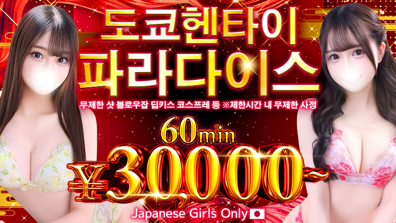 tokyo 신주쿠·가부키초 안마(데리버리) Japan Top Class Gentlemen’s Club〜Chloe〜 (Japanese Girls Only)