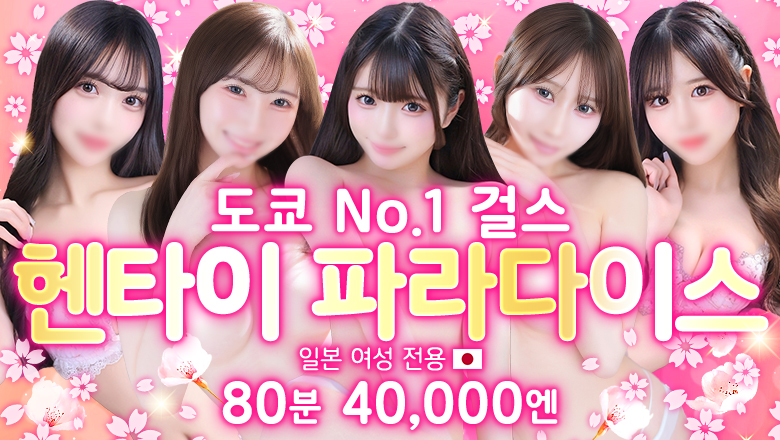 tokyo 신주쿠·가부키초 안마(데리버리) Japan Top Class Gentlemen’s Club〜Chloe〜 (Japanese Girls Only)