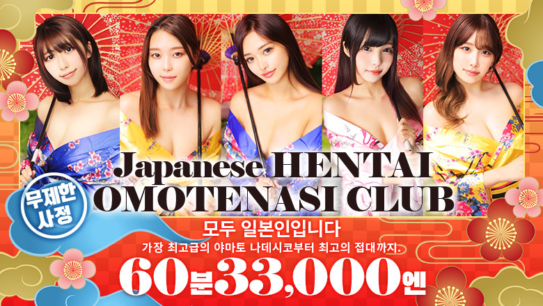 tokyo 이케부쿠로・오츠카 안마 (호텔) Japanese HENTAI OMOTENASI CLUB