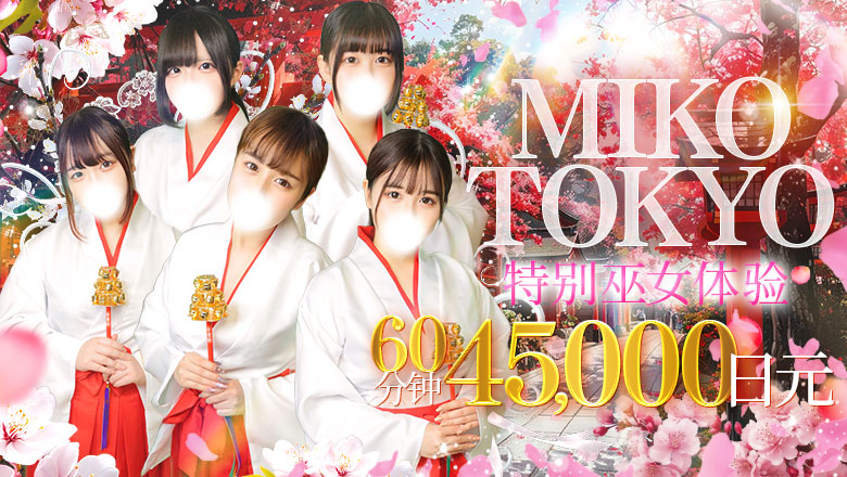 tokyo 上野 酒店服务 MIKO Tokyo