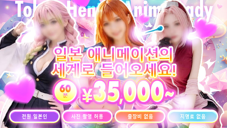 tokyo 긴자 안마(데리버리) Tokyo　Hentai　Anime　Lady