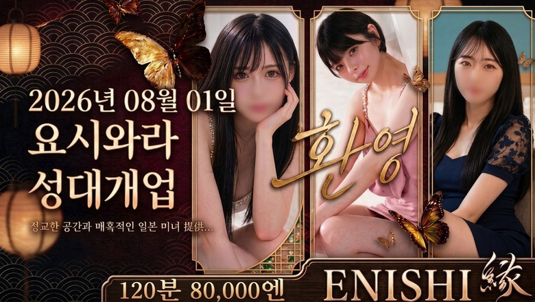 tokyo 요시하라 한국인 가능 소프랜드 縁