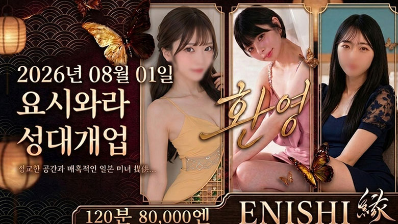 tokyo 요시하라 한국인 가능 소프랜드 縁