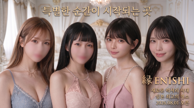 tokyo 요시하라 한국인 가능 소프랜드 縁