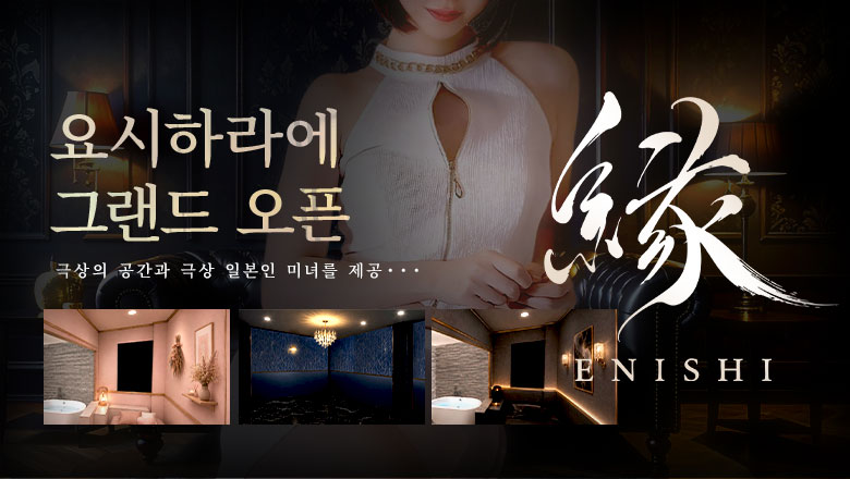 tokyo 요시하라 한국인 가능 소프랜드 縁