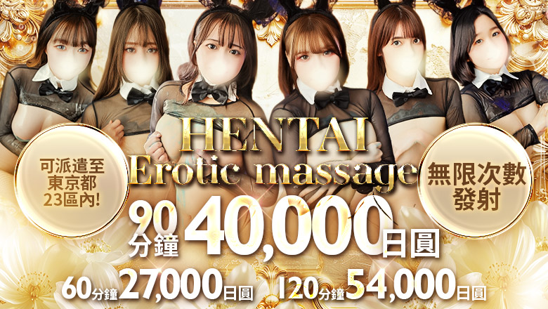 tokyo 品川、濱松町 (上門)色情按摩/回春 服務 SHM Tokyo Premium Erotic Outcall Escort Service