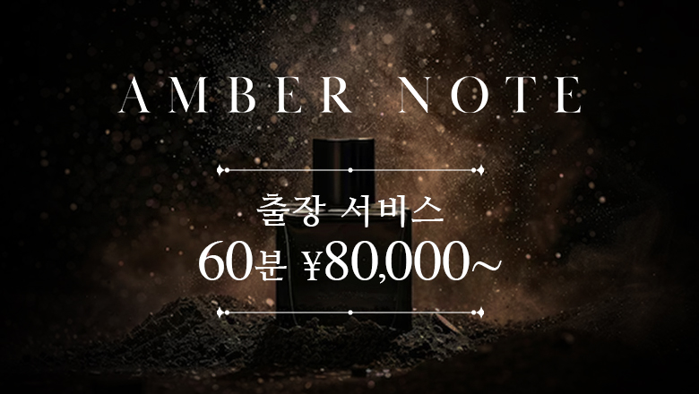 tokyo 긴자・니혼바시 안마(데리버리) AMBER NOTE