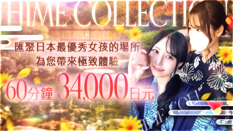 gunma 前橋、高崎 上門服務 姫コレクション高崎・前橋