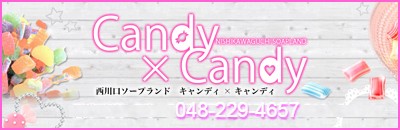 Saitama Kawaguchi・Nishi Kawaguchi soapland service parlor Candy×Candy