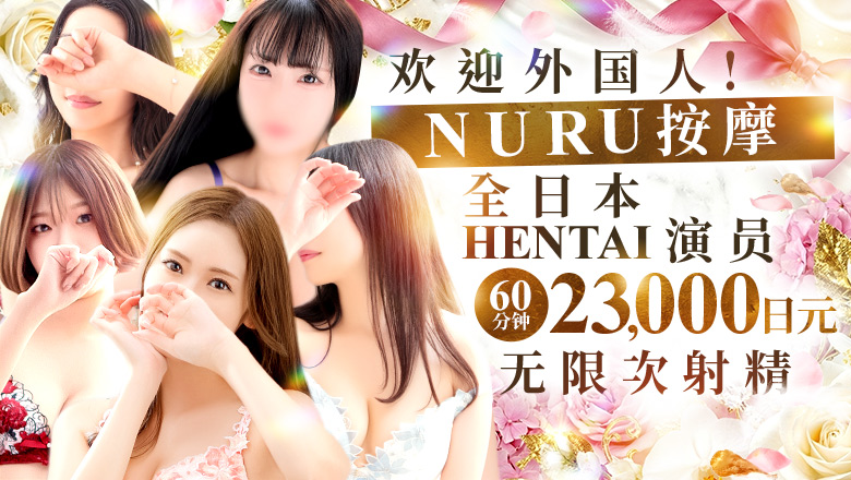 saitama 大宫、埼玉新都心、浦和 (上门)色情按摩/回春 服务 大宮至極のエステ～大人のアロマ～