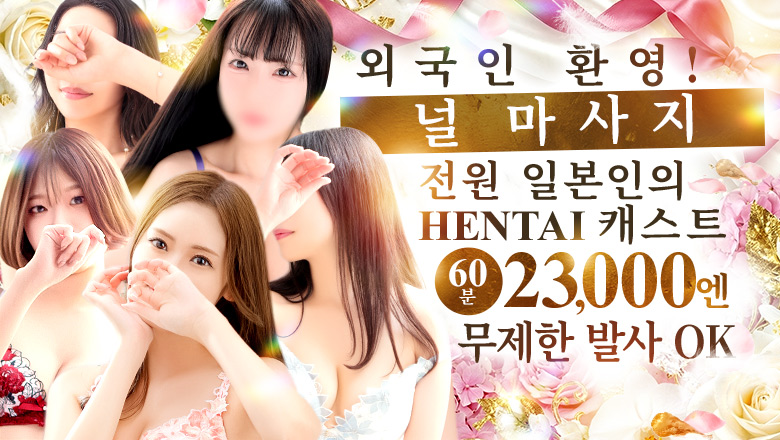 saitama 오미야・사이타마 신도심・우라와 (출장)에스테틱/퇴폐마사지 콜걸 大宮至極のエステ～大人のアロマ～