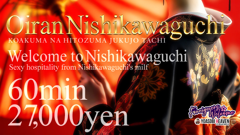 Saitama Kawaguchi・Nishi Kawaguchi outcall escort service こあくまな人妻・熟女たち西川口店（KOAKUMAグループ）