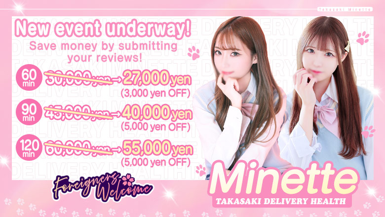 群马县 高崎 上门服务 Minette～ミネット～高崎店