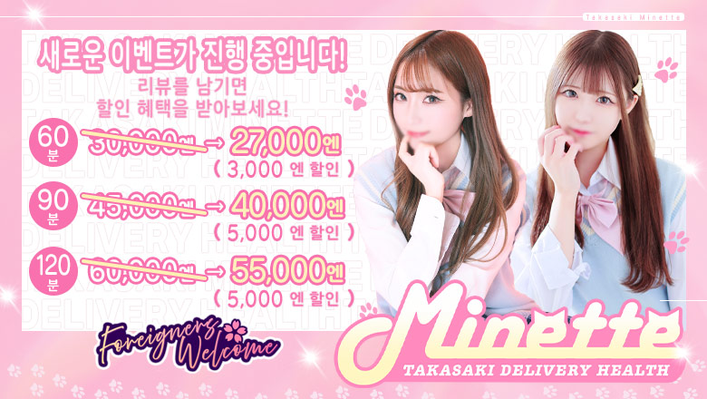 군마현 다카사키 데리헤루 Minette～ミネット～高崎店
