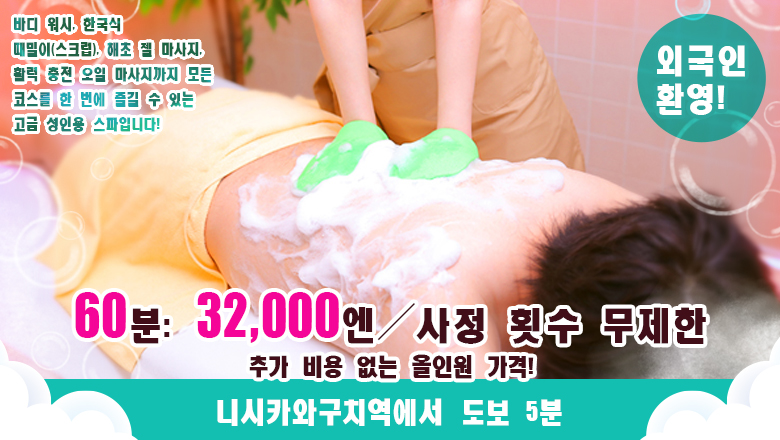 saitama 가와구치・도다・와라비 패션헬스 서비스 업소 洗体アカスリとHなスパのお店（埼玉ハレ系）