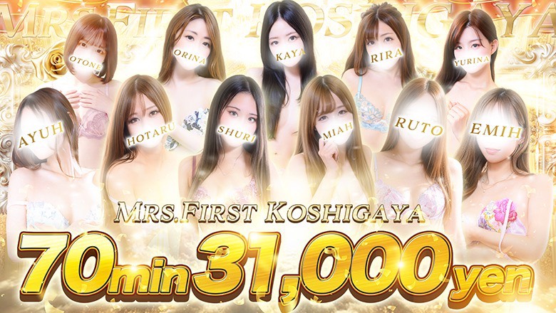 saitama 越谷、草加、三鄉、八潮 上門服務 ミセス　ファーストーお姉さん・若妻専門店ー