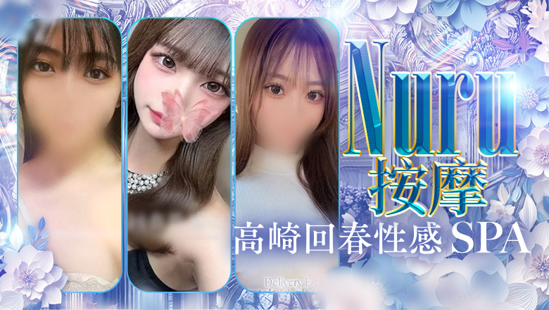 gunma 前桥、高崎 (上门)色情按摩/回春 服务 高崎回春性感SPA