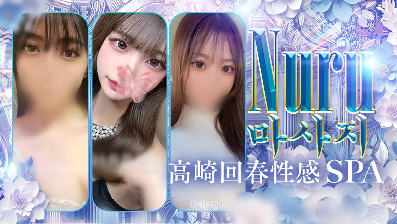 gunma 마에바시・다카사키 (출장)에스테틱/퇴폐마사지 콜걸 高崎回春性感SPA