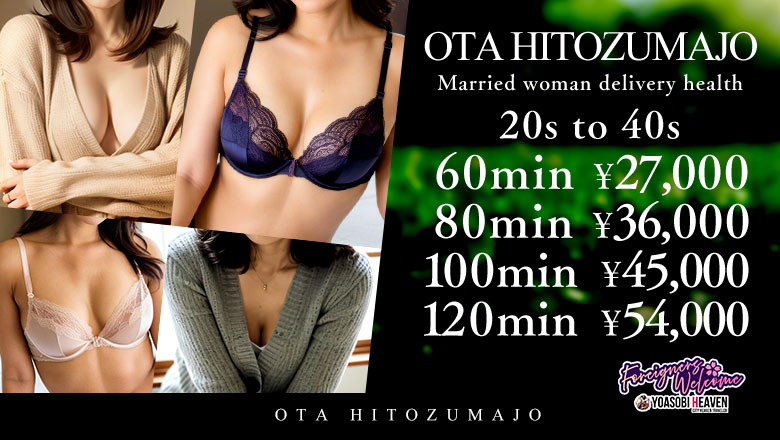gunma Ota outcall escort service 太田人妻城