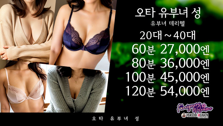 gunma 오타 안마(데리버리) 太田人妻城