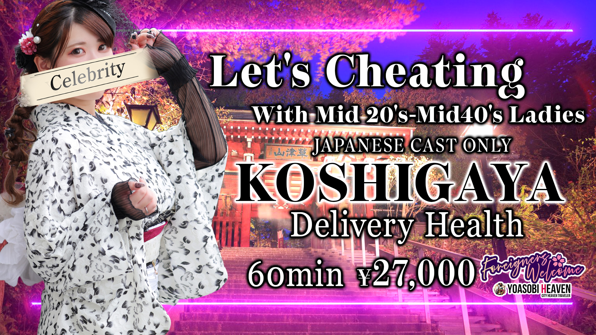 사이타마현 고시가야・소카 안마(데리버리) セレブクエストーKoshigayaー