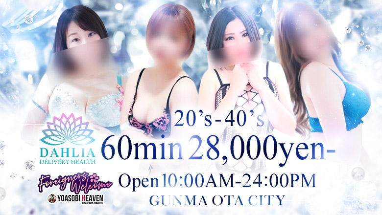 Gunma Ota outcall escort service DAHLIA(ダリア)