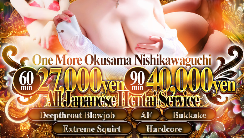 saitama Kawaguchi・Nishi Kawaguchi outcall escort service One More 奥様 西川口店