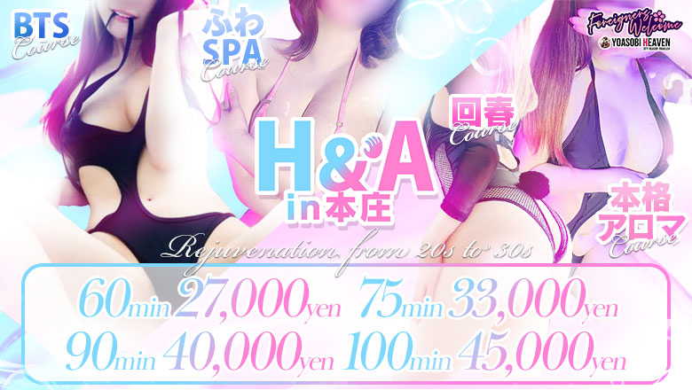 埼玉県 本庄周辺 デリヘル H＆A　in本庄