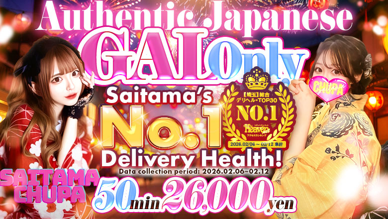 saitama 大宮・さいたま新都心・浦和 デリヘル オマカセガール(オモテナシ)