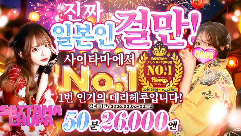 saitama 오미야・사이타마 신도심・우라와 안마(데리버리) オマカセガール(オモテナシ)