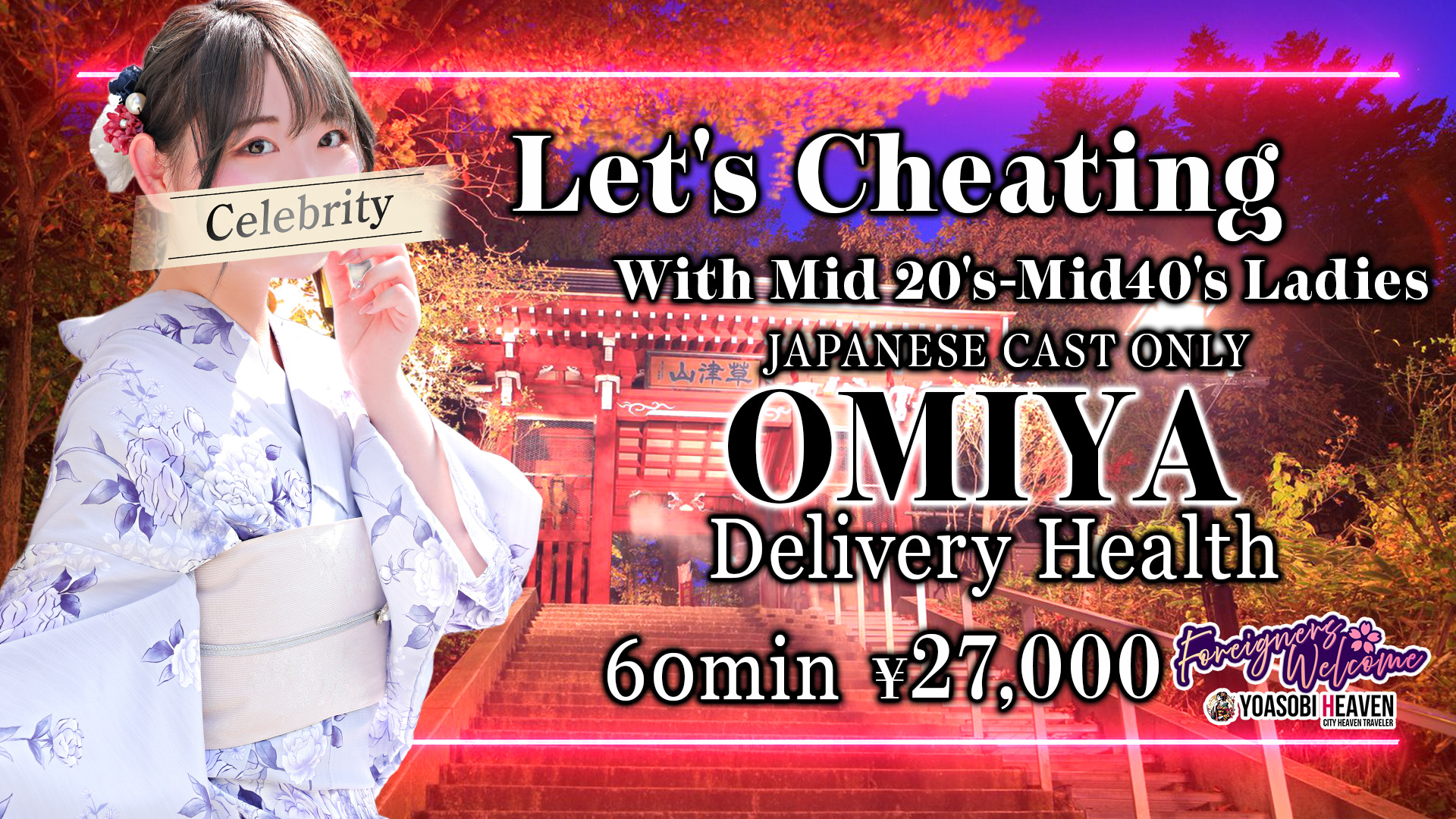 사이타마현 오미야 안마(데리버리) セレブクエストーOmiyaー