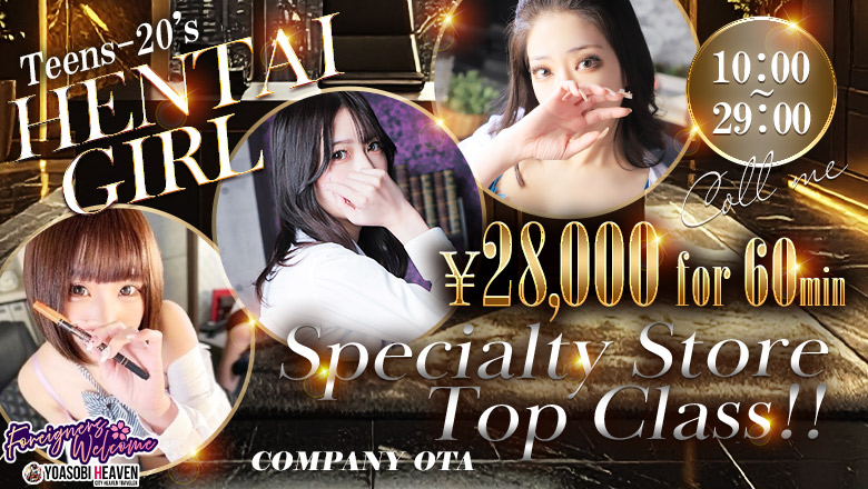 群馬県 太田 デリヘル COMPANY　OOTA
